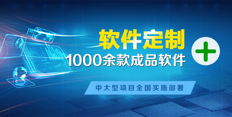 宿迁软件开发
